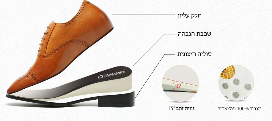 נעליים שמגבירות את הגובה