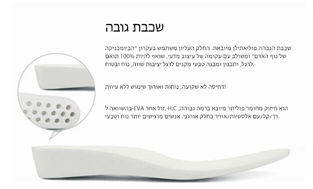 שכבת הגברת גובה בנעליים