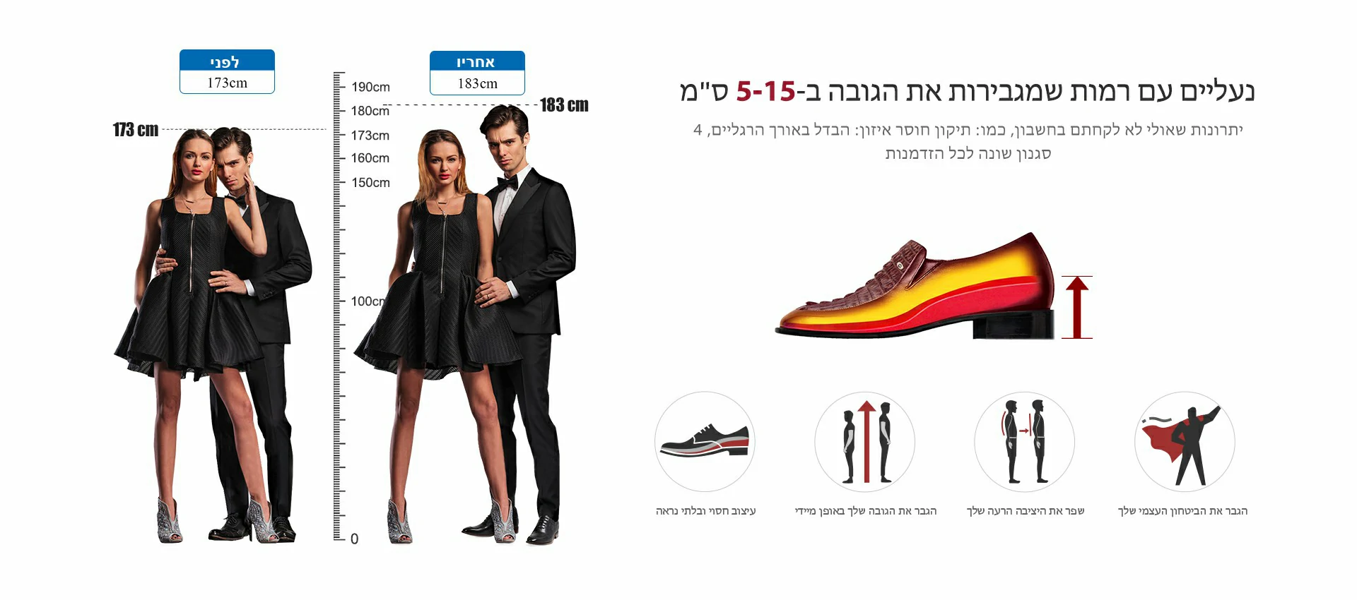 נעלי הגבהה לגברים