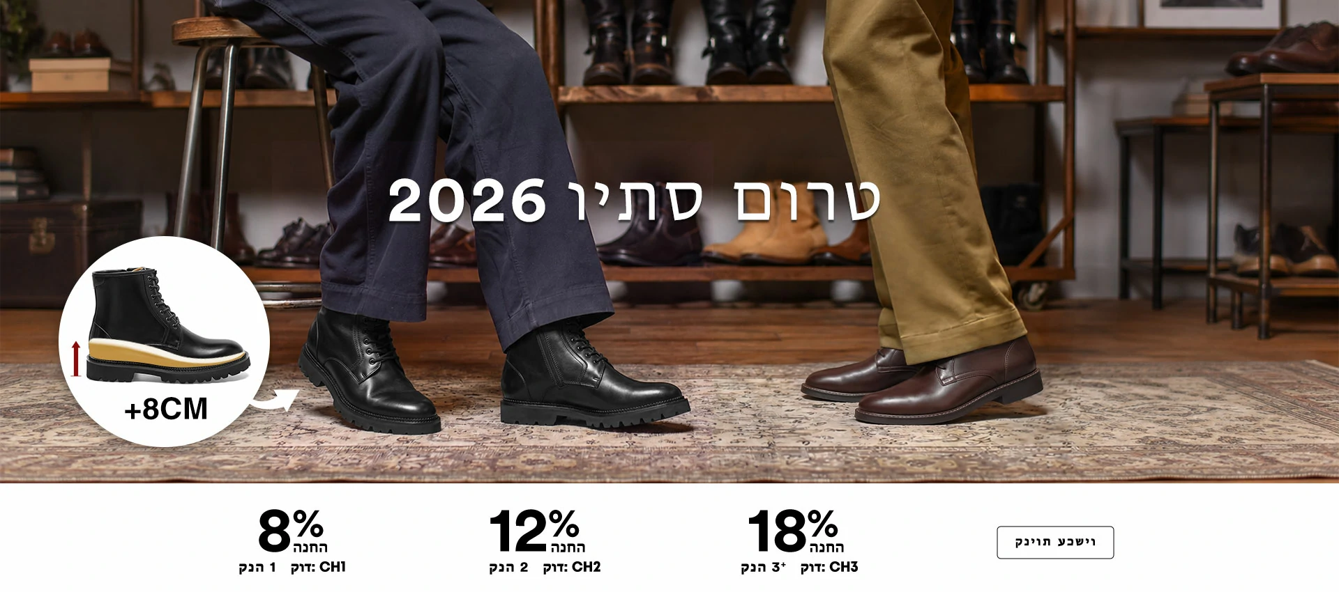 נעלי הגבהה לגברים
