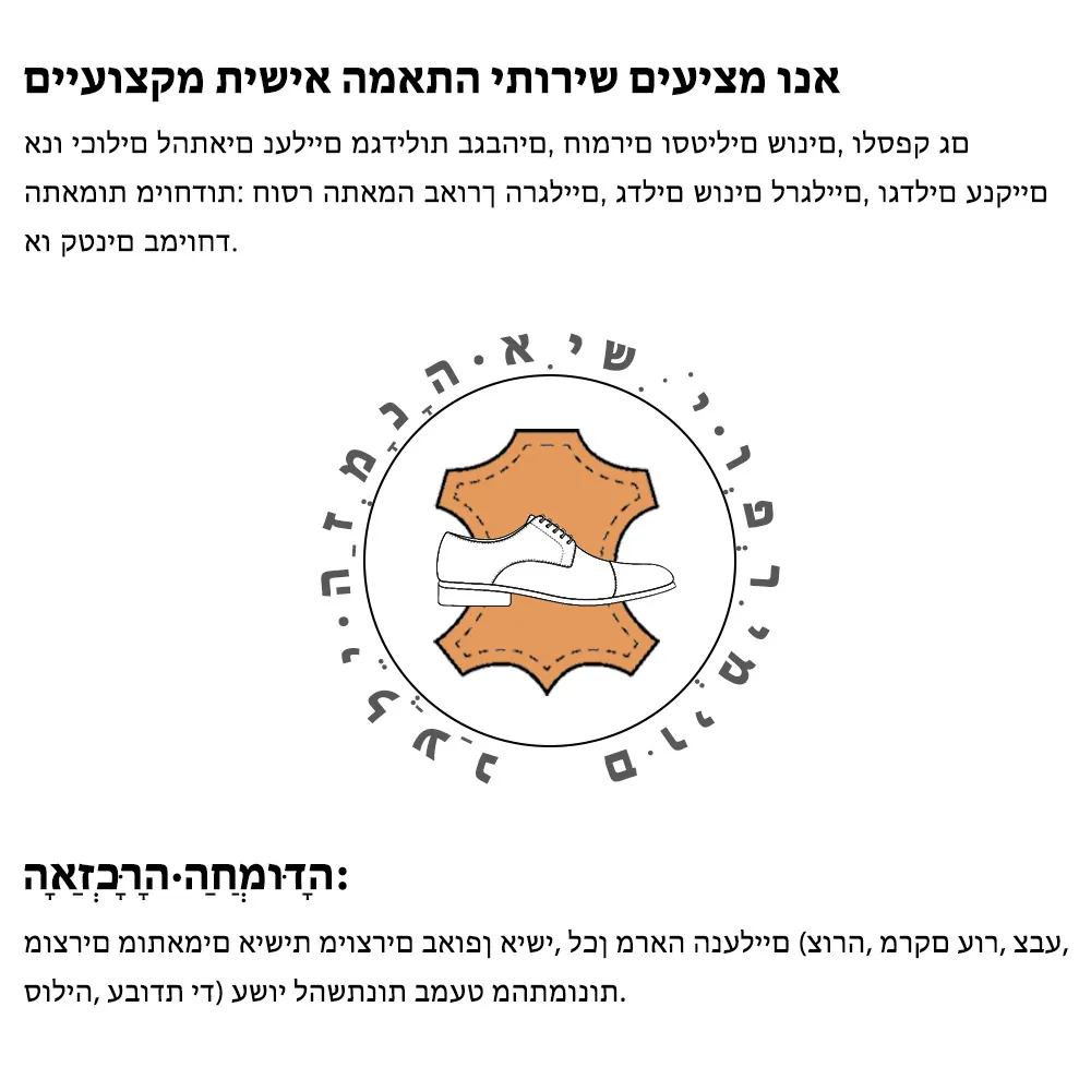 טיפ בנוגע לנעל"ם מותאמות אישית