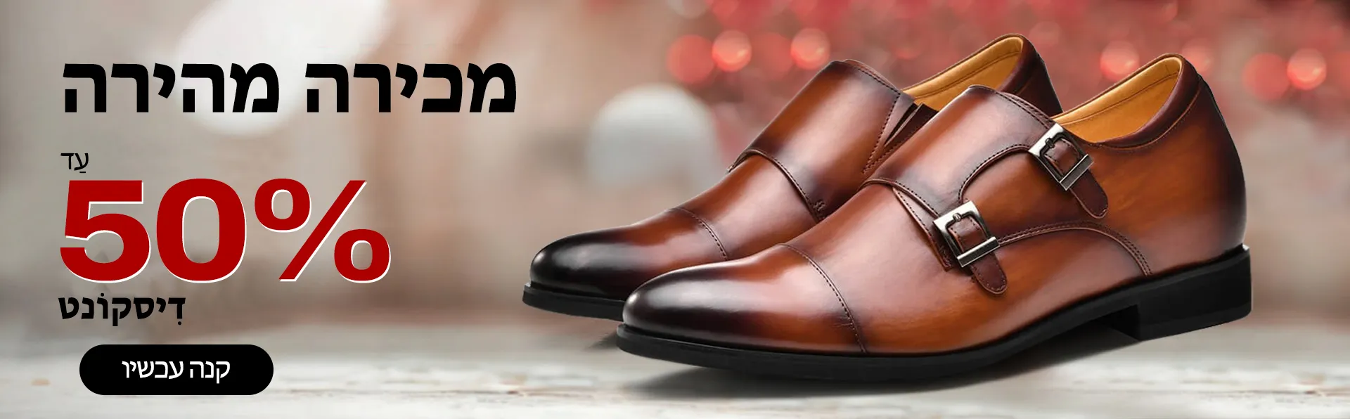 CHAMARIPA 50% OFF: נעלי הרמה מעור אמיתי במחירים מוזלים
